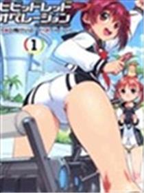 Vividred Operation漫画