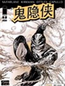 鬼隐侠漫画