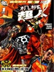 塞尼斯托军团故事 机械超人漫画