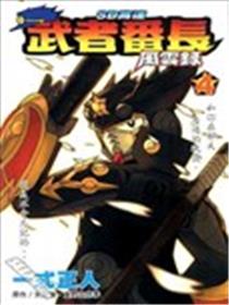 SD高达 武者番长风云录漫画