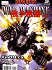 战争机器 WarMachine漫画