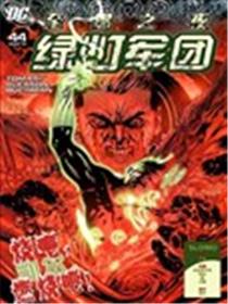 至黑之夜 绿灯军团漫画