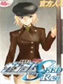 机动战士高达SEED RE漫画