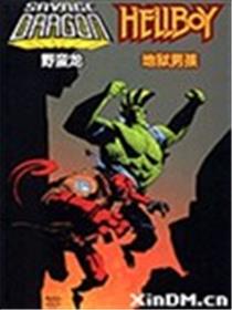 野蛮龙与地狱男孩漫画