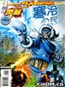 闪点 寒冷公民漫画