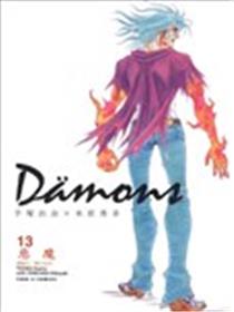 Damons复仇鬼漫画