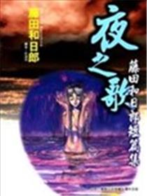 夜之歌漫画