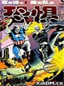 恶灵骑士 美国队长恐惧漫画