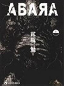 ABARA漫画