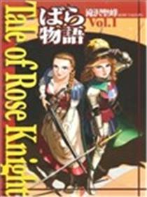 Tale of Rose Knight玫瑰物语漫画