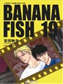 BANANA FISH战栗杀机漫画