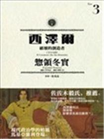 西扎尔 破坏与创造者漫画