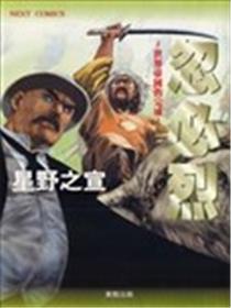 忽必烈-世界帝国的完成漫画