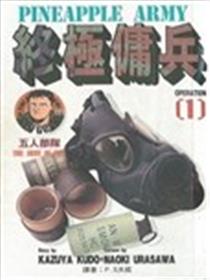 终极佣兵漫画