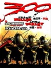 300斯巴达勇士漫画