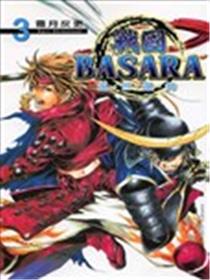 战国BASARA 乱世乱舞漫画