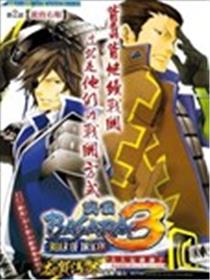 战国BASARA3-ROAR OF DRAGON漫画