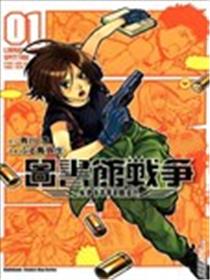 图书馆战争SPITFIRE!漫画