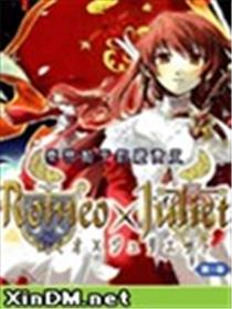 Romeo×Juliet罗密欧与朱丽叶漫画