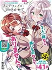 让我听听平坦球道的声音吧漫画