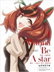 (C101)I Wanna Be A star漫画