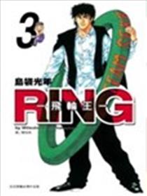 RING-飞轮王-漫画