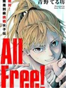 All Free！漫画