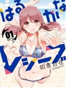 遥之彼方的接发球漫画