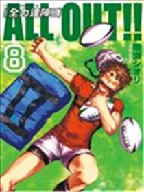 ALL OUT!!漫画