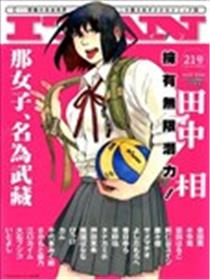 那女子、名为武藏漫画