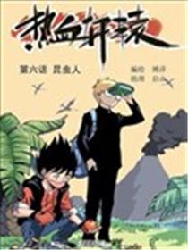 热血轩辕漫画