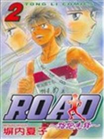 ROAD路跑先锋漫画