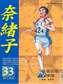 奈绪子漫画