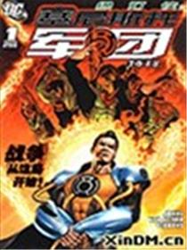 绿灯侠塞尼斯托军团漫画