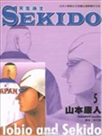 SEKIDO天生泳士漫画