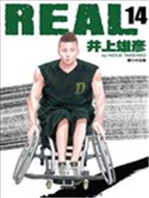 REAL漫画