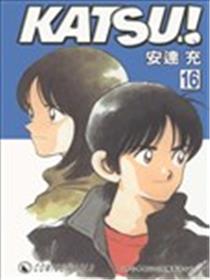 KATSU!青春交叉点漫画