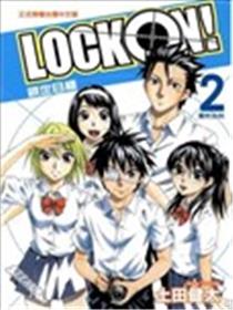 LOCK ON!锁定目标漫画