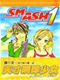 SMASH 1漫画