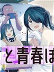 这样更有青春感呀漫画