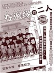 在边缘的二人漫画