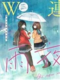 雨夜明月漫画