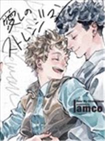 亲爱的古怪男子漫画