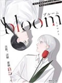 bloom漫画