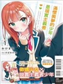 幻想男子变成了现实主义者漫画