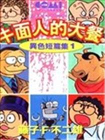 异色短篇集漫画