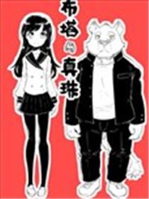 布塔和真珠漫画