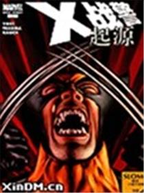 X战警起源 金刚狼漫画