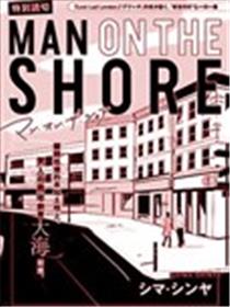 MAN ON THE SHORE漫画