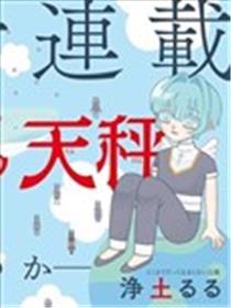 天堂的天平漫画